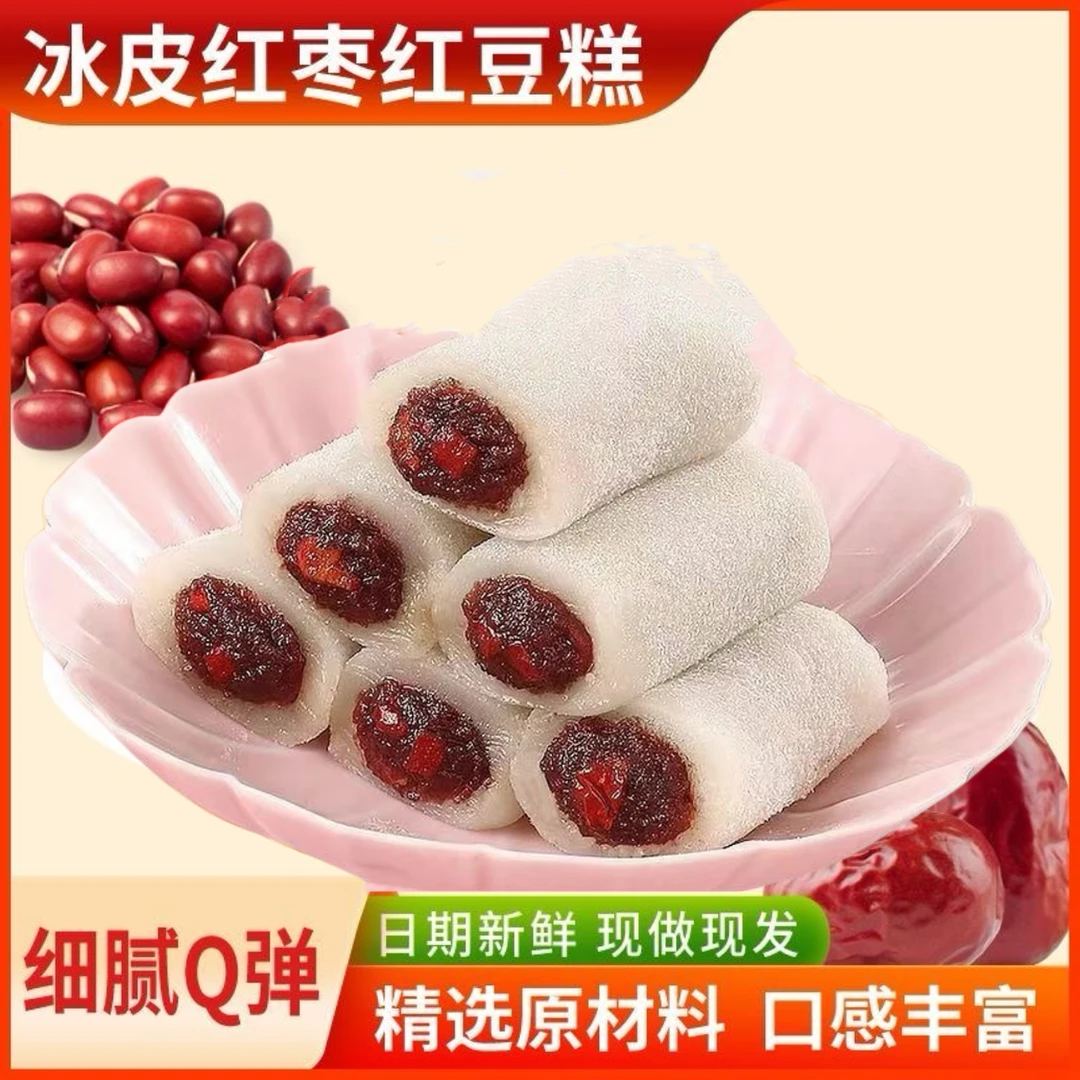 【糯叽叽】冰皮红枣红豆糕条头糕0蔗糖精选食材零食点心下午茶