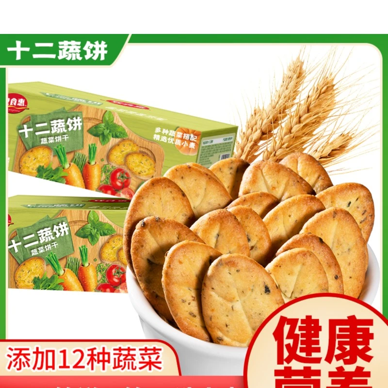 整箱9.9元 十二果蔬饼干绿色健康代餐零食8包240克
