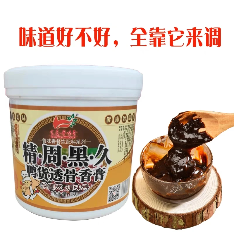 鲁味香精周黑久鸭货透骨香膏 调味料