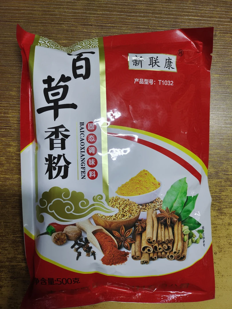 新联康百草香粉全能卤料包老卤水卤菜肉熟食烧烤增香去腥
