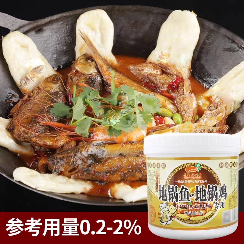 鲁味香地锅鱼地锅鸡专用酱料配料商用地锅酱料调料鸡肉增香膏