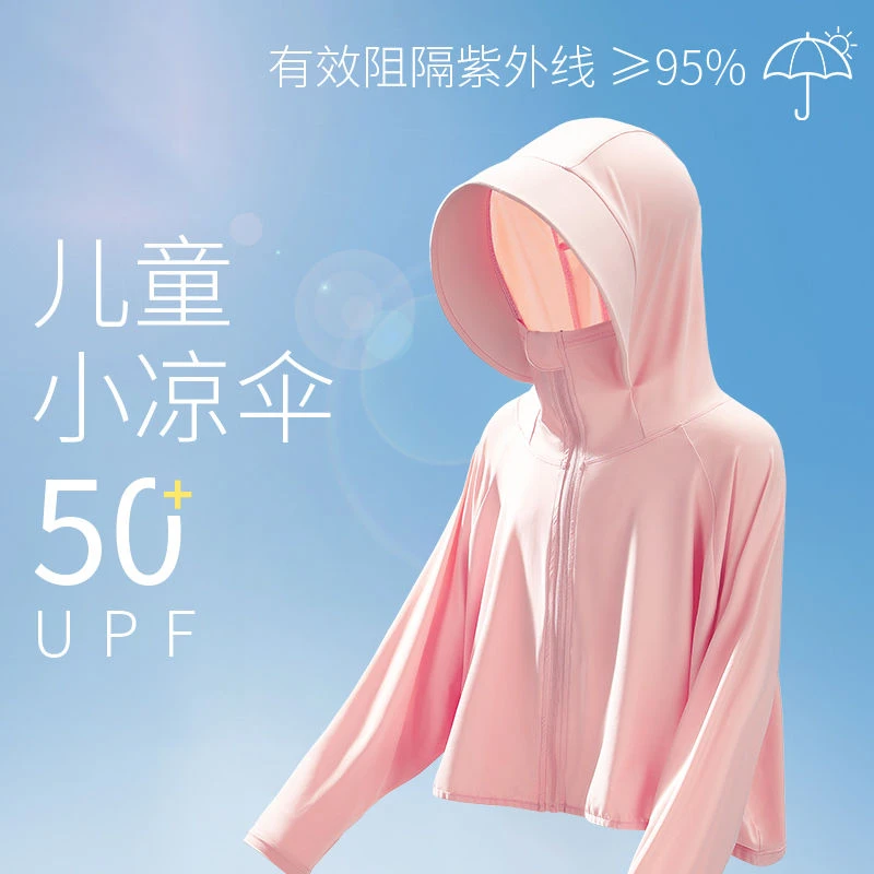 【抖音严选】儿童防晒衣女童2025夏季冰丝防紫外线透气连帽款防晒服