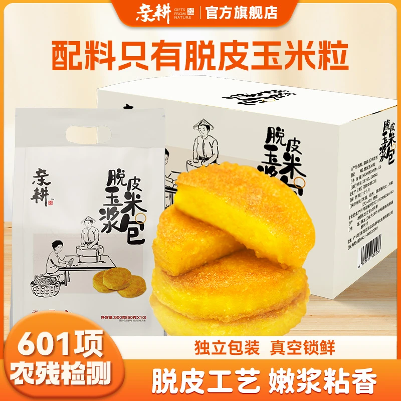 【美丽有品】亲耕脱皮玉米浆包 60g*10个