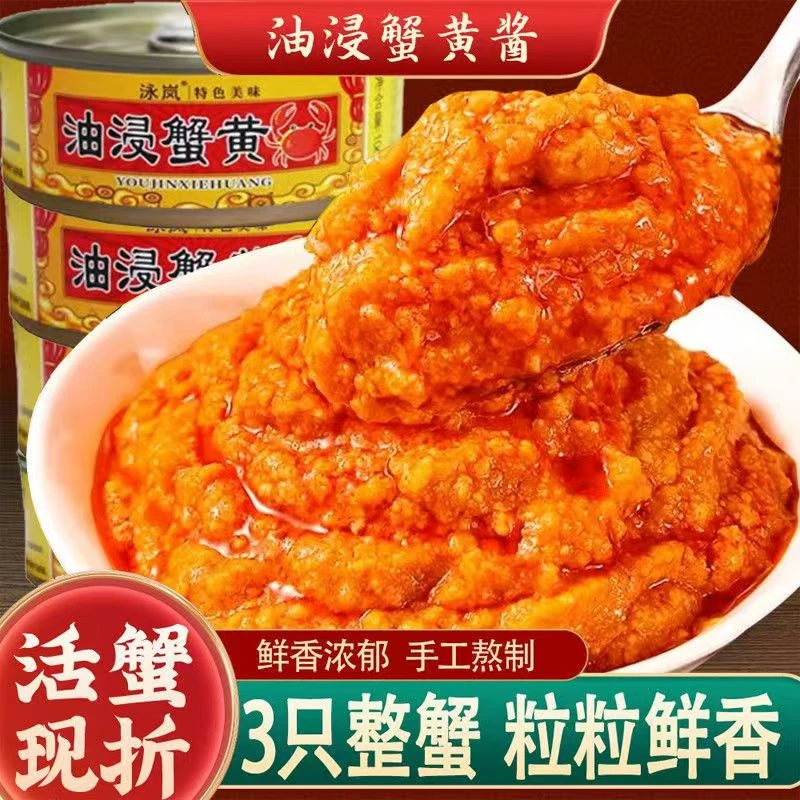 正宗蟹黄酱106g秃黄油拌饭即食蟹膏蟹黄油拌面下饭新鲜鲜香