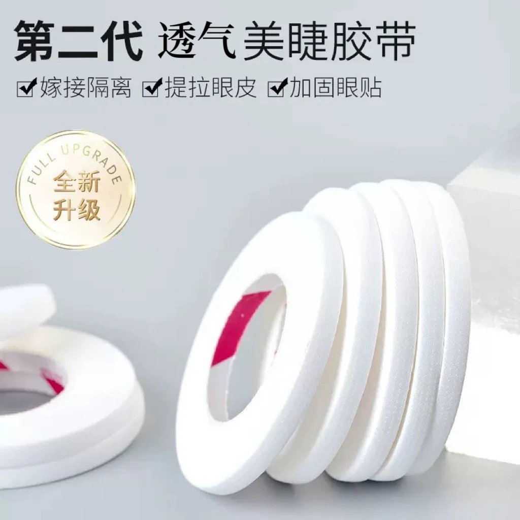 【10卷】艾赏睫提拉睫毛胶带4mm美睫胶带美睫店美睫师专用工具隔离