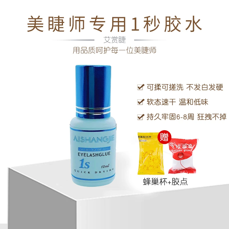 艾赏睫牢固美睫师专用嫁接睫毛胶水开花不缩粘合持久胶水美睫店