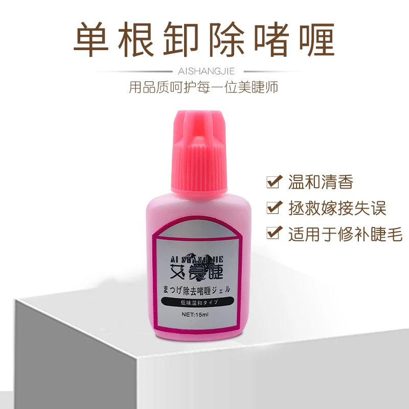 单根卸除啫喱温和嫁接睫毛错误修补睫毛快速卸除假睫毛美睫店专用