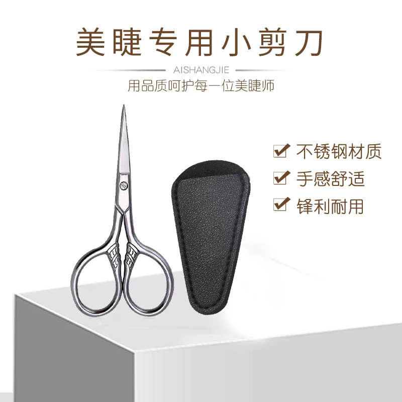 美睫专用小剪刀美容剪刀化妆小工具美睫店专用