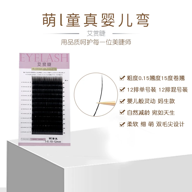 萌I童真婴儿弯睫毛假睫毛15度卷翘自然仿真嫁接妈生款美睫店专用
