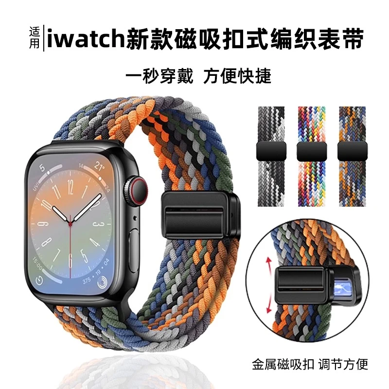 适用苹果iwatchS109875表带4SEultra2编织磁吸applewatch透气男女