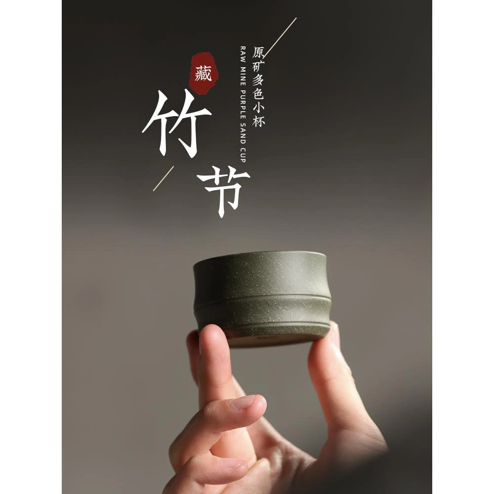 宜兴紫砂壶品茗杯手工紫砂小口杯原矿紫泥竹节杯如意杯功夫茶杯