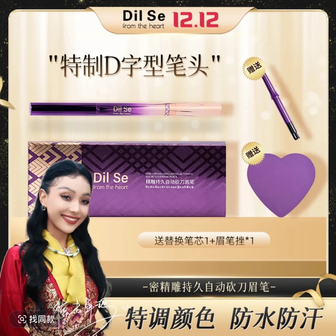 Dil Se from the heart精雕持久自动砍刀眉笔