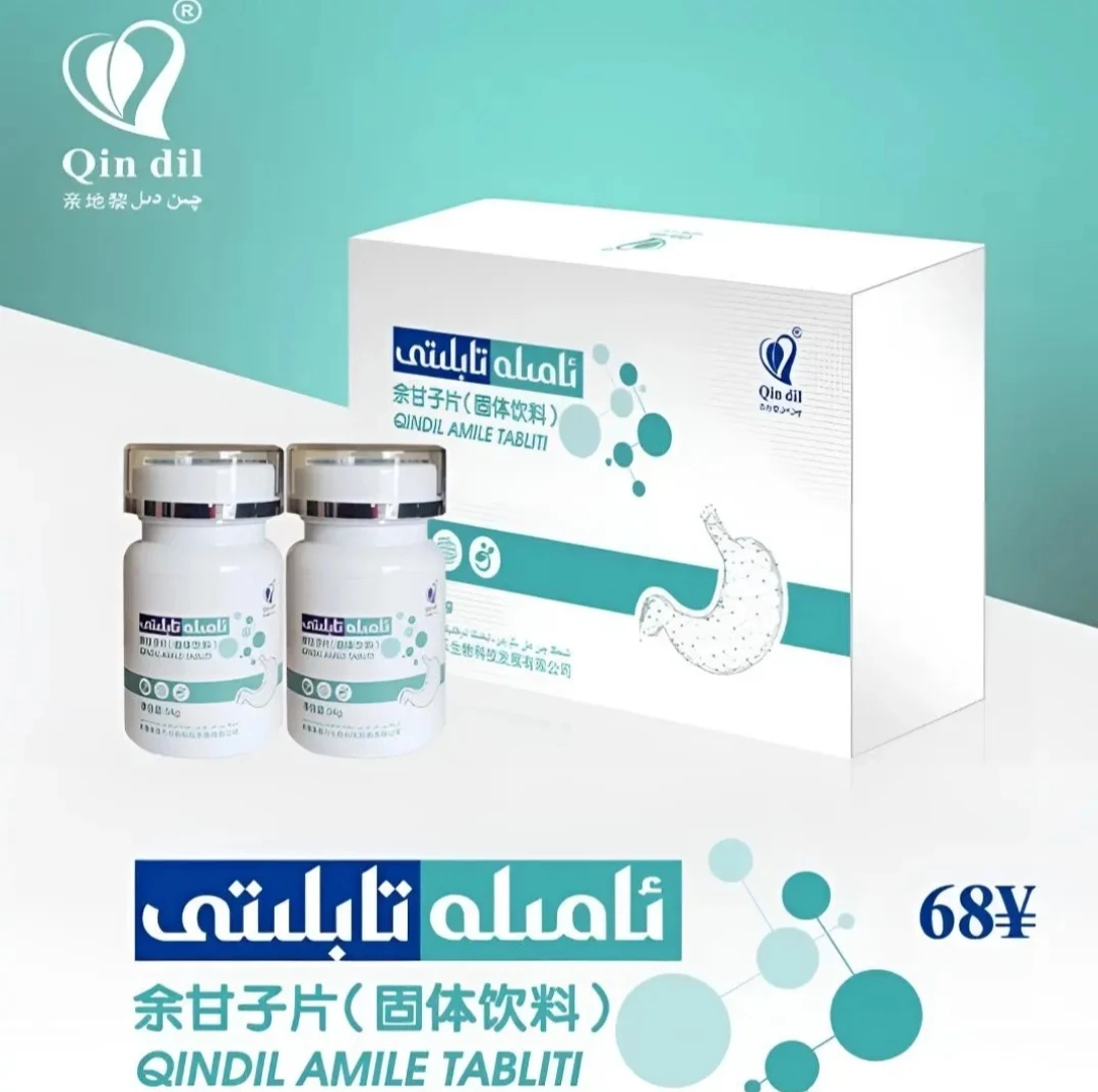 Qindil/亲地黎  Amila axkazan tabliti余甘子片 压片糖果产品