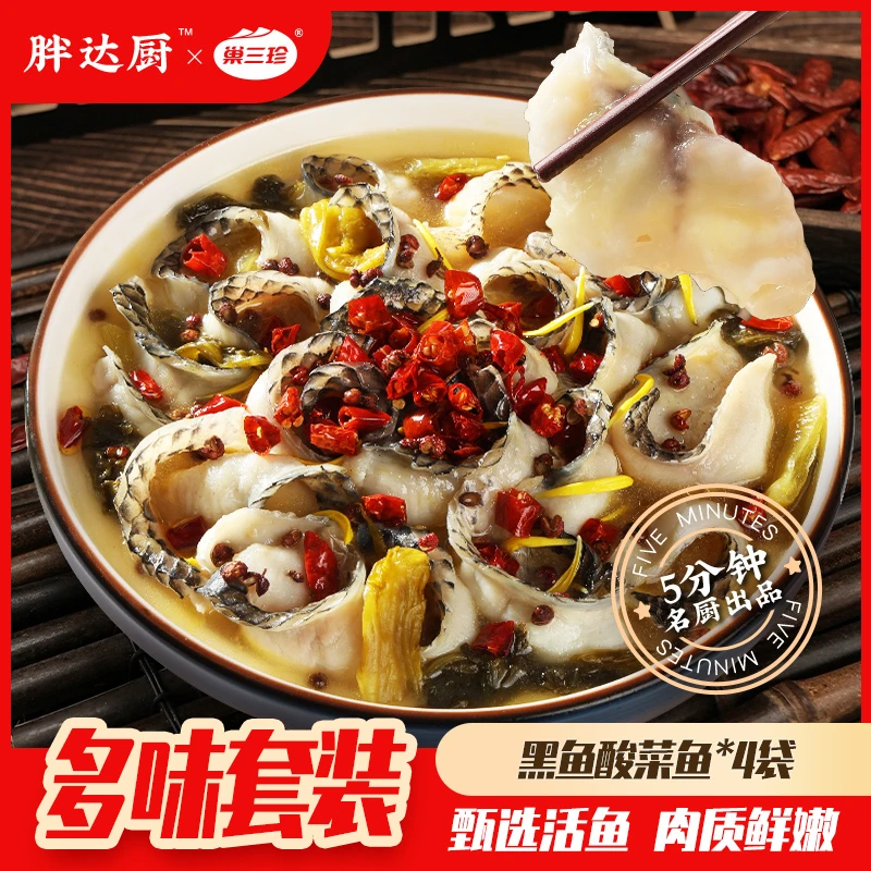 【4袋混合装】胖达厨酸菜鱼加热即食正宗川菜预制菜半成品下饭菜