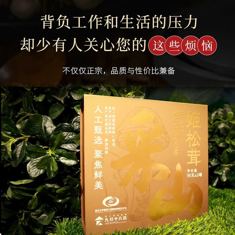 【森工严选】有机姬松茸礼盒98g*2罐