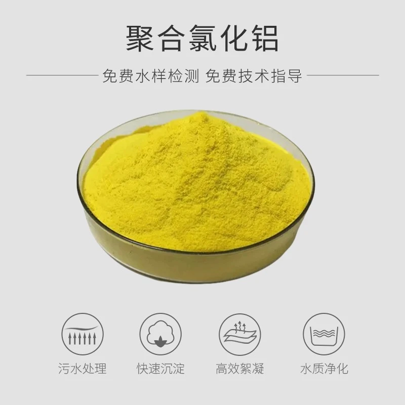 聚合氯化铝pac黄药污水处理泳池养殖废水高效除磷分离絮凝净水剂