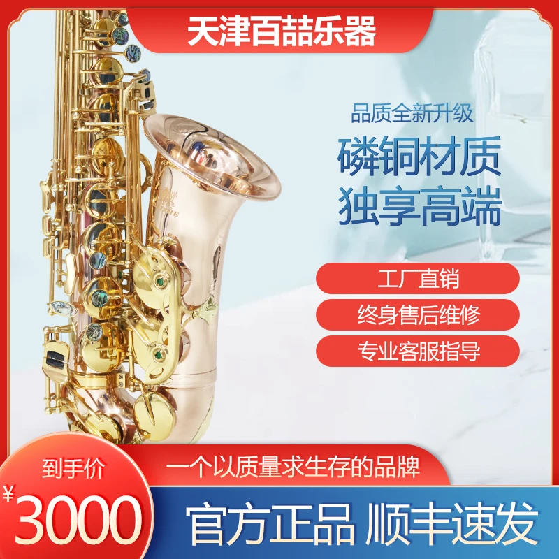 全新磷铜中音萨克斯双筋大口