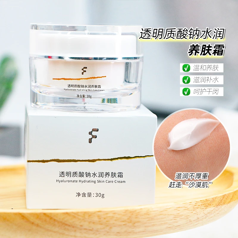 菲诗凯尔透明质酸钠水润养肤霜补水养颜面霜保湿滋润沙漠肌30g