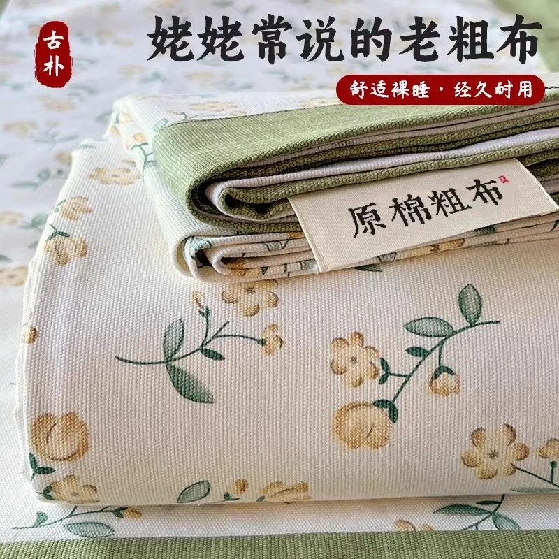 老粗布四件套全棉纯棉2024新款床单夏天被套棉麻磨毛床笠单三件套