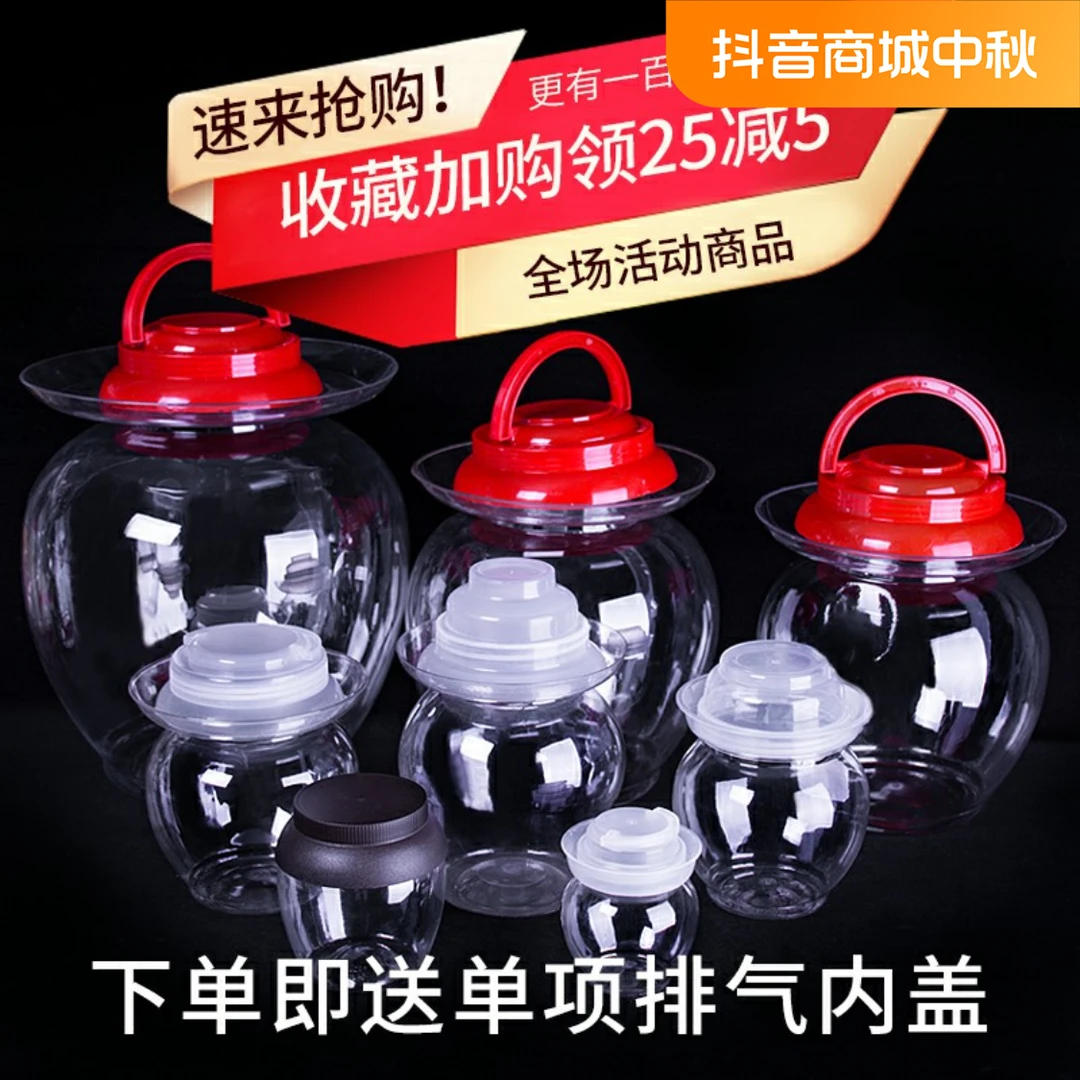 塑料瓶塑料罐塑料瓶子批发空瓶子坛子食品塑料密封罐子泡菜密封罐