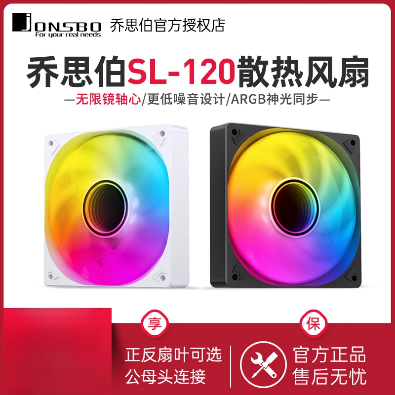 乔思伯SL-120 12CM机箱风扇5V主板同步ARGB台式机电脑PWM散热风扇