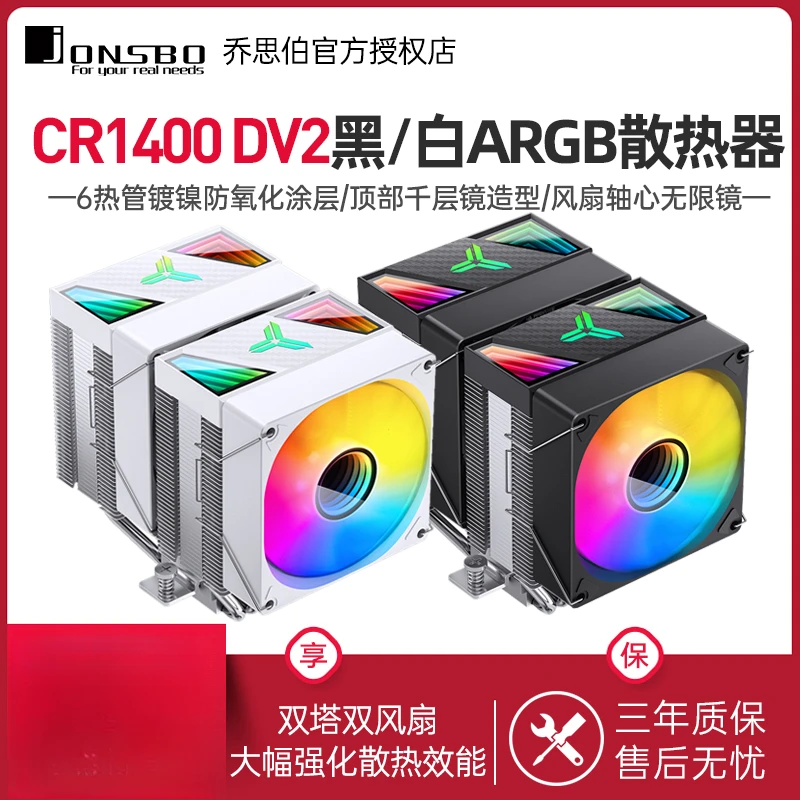 jonsbo/乔思伯CR1400 DV2CPU风冷散热器电竞6热管ARGB白1700/AM5