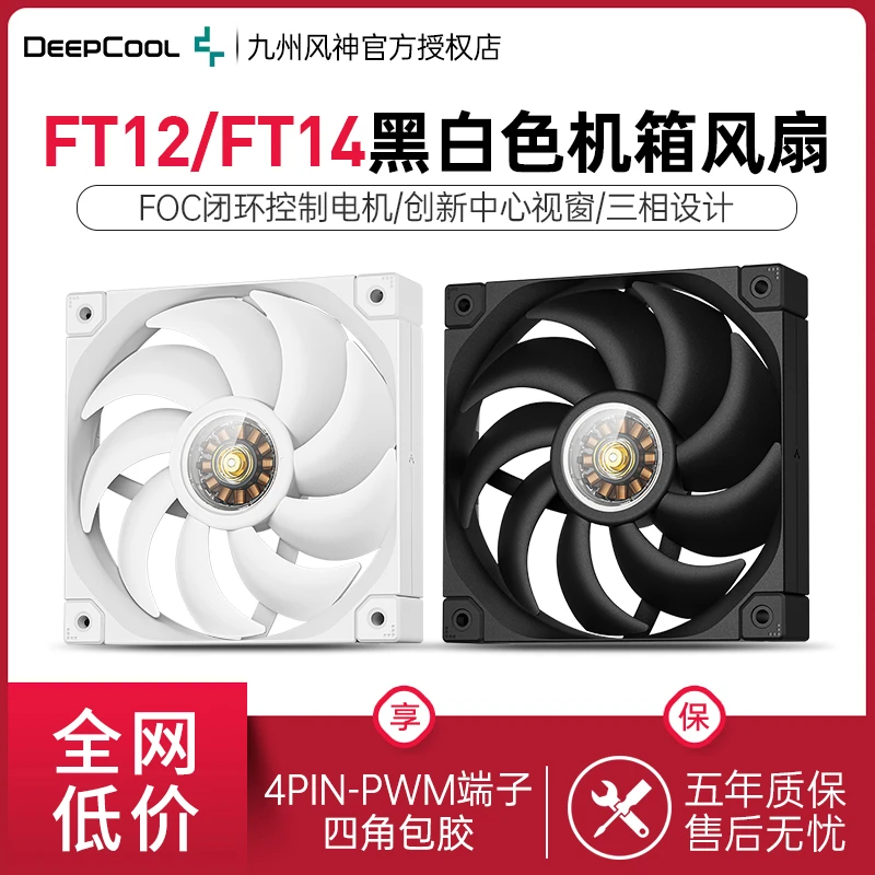 九州风神FT12 机箱性能风扇12cm台式机静音FDB轴承风量风压扇FT14