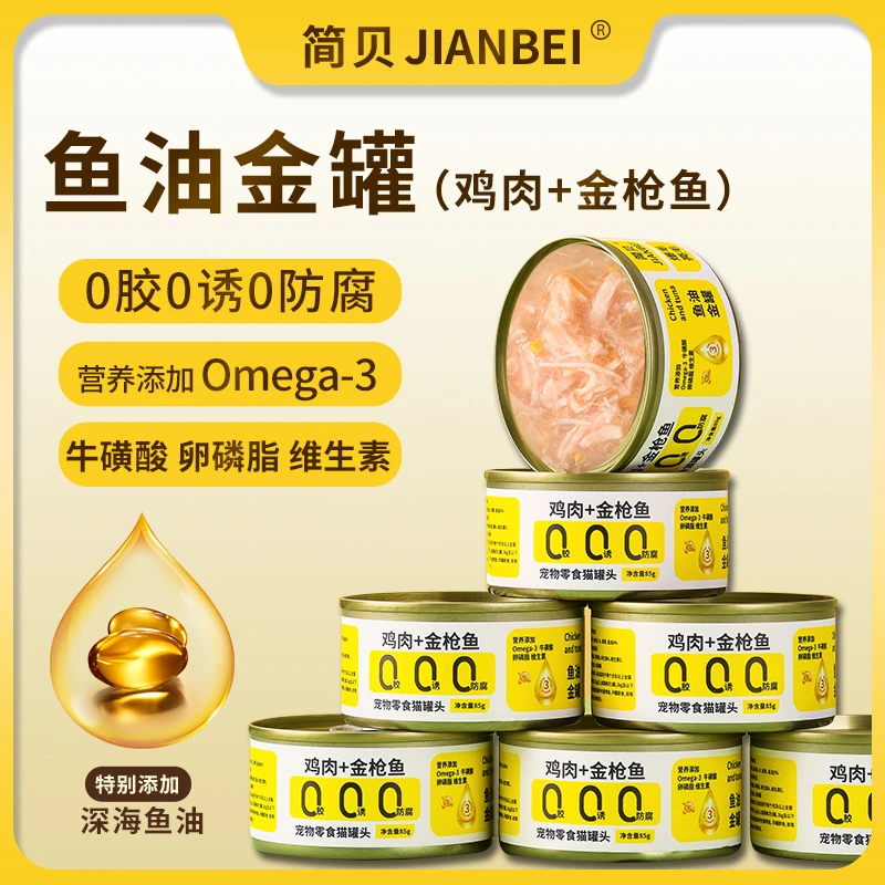 简贝猫咪罐头鸡肉金枪鱼罐头鱼油汤罐宠物食品猫罐头全猫通用85g