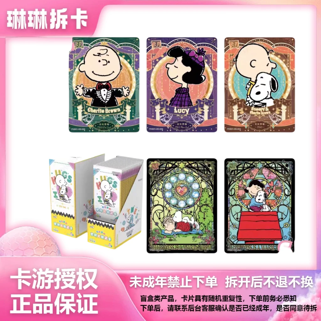 花生动漫史努比收藏卡花生包第一弹卡片卡游正版卡牌SE卡代拆