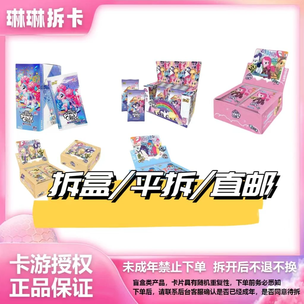 【整盒直邮/代拆链接】卡游小马宝莉趣影辉月彩虹收藏盲盒(代拆)
