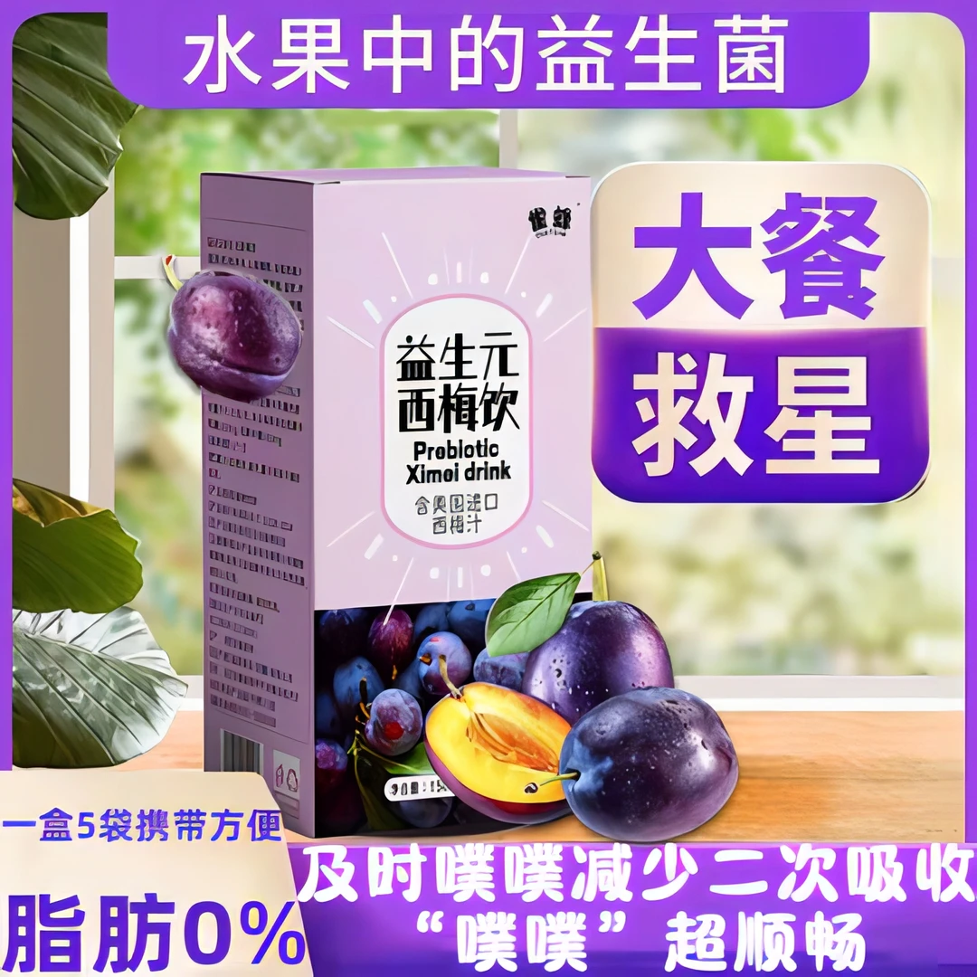 【噗噗帮手】雀蜂益生元西梅汁浓缩果蔬风味果味饮料0脂肪大餐救