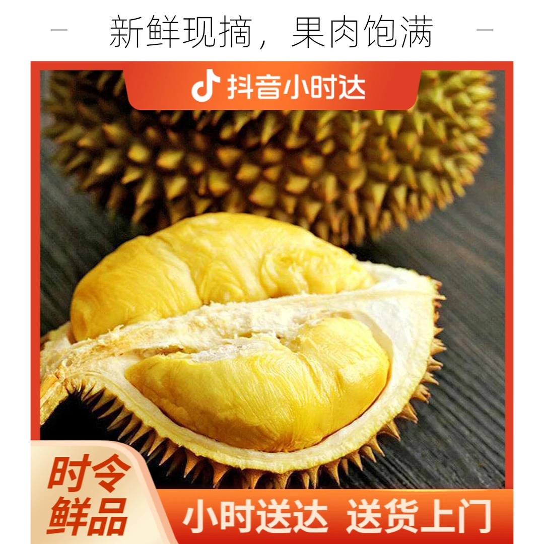 树熟金枕榴莲普洱小时达
