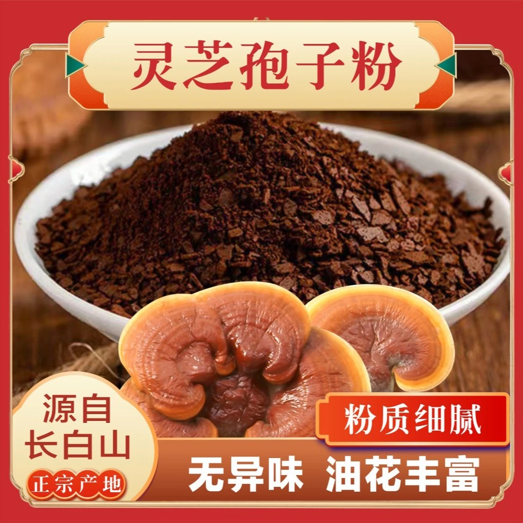 （乡村小杜）长白山灵芝孢子粉250克