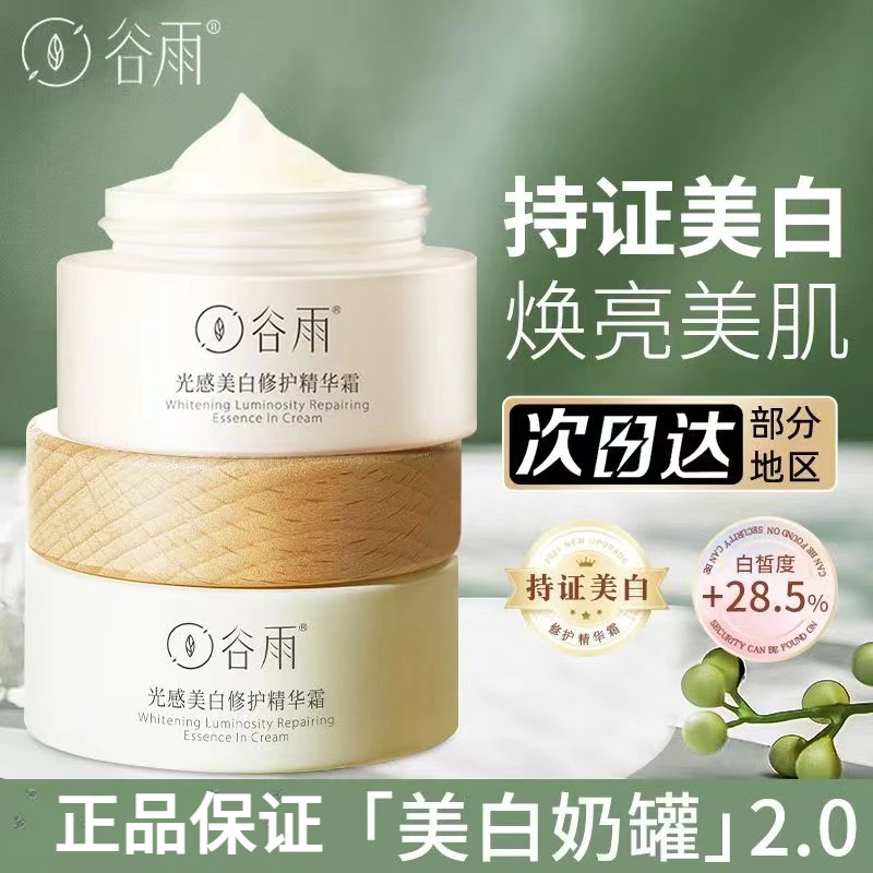 谷雨美白奶罐2.0 护肤品面霜通用学生保湿修护air护肤品面霜通用.
