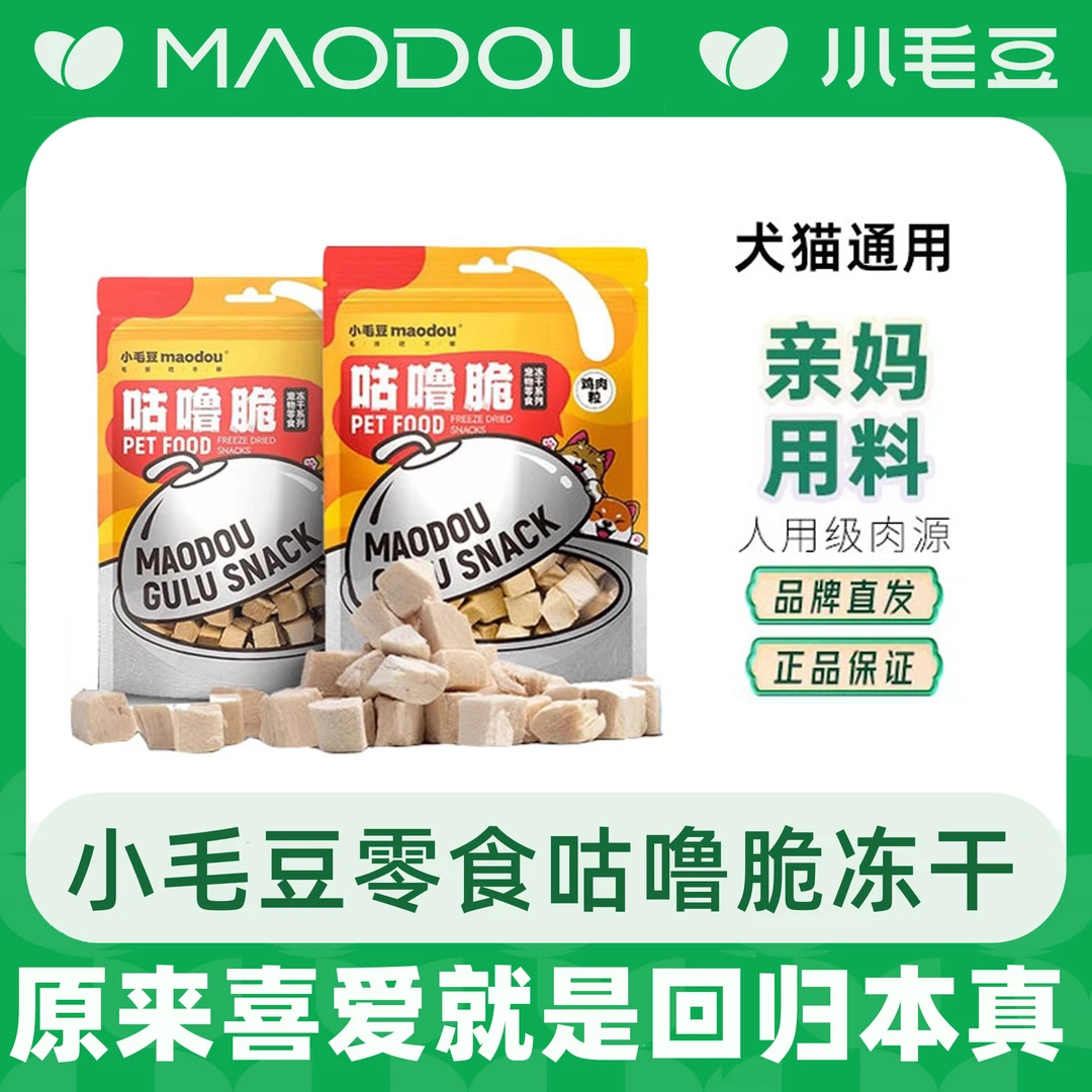 小毛豆鸡肉丝猫咪咕噜脆冻干鸡肉粒鸡脖鹌鹑成幼猫零食纯肉冻干