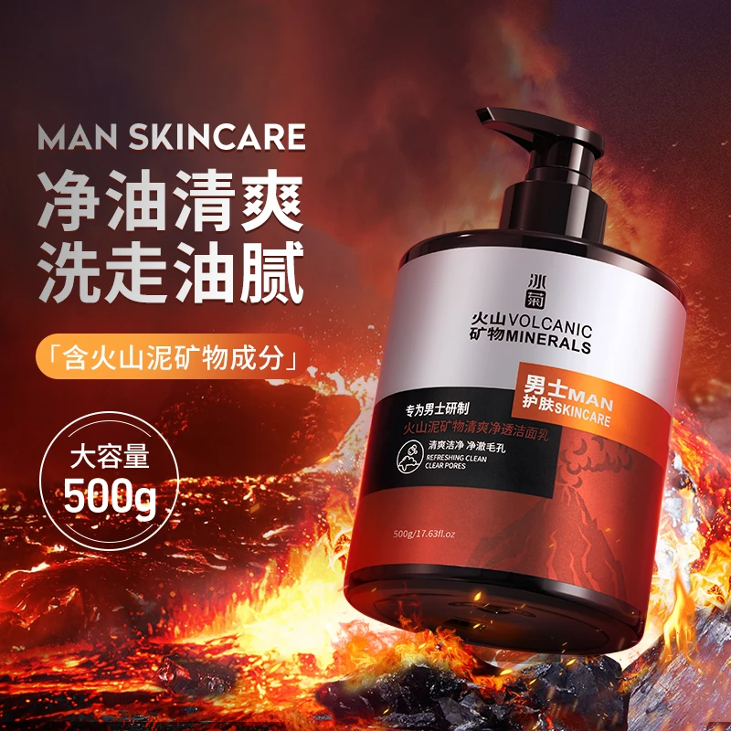 【粉丝专享】冰菊男士专用火山泥清洁清爽收缩毛孔护肤大容量洗面乳