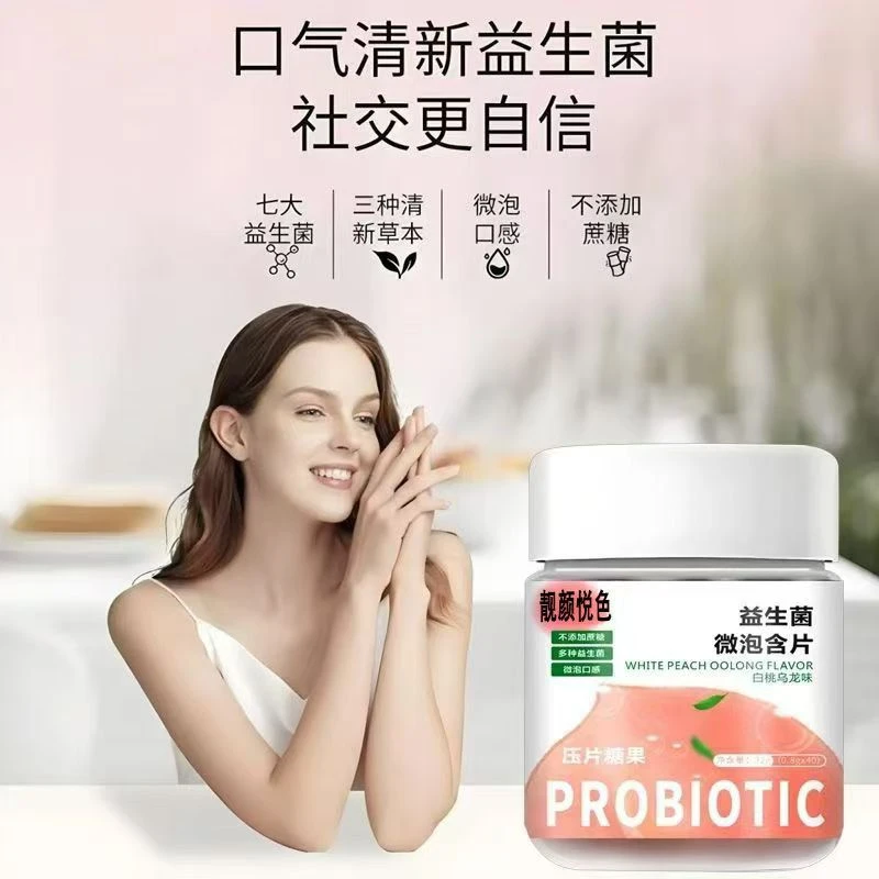 【厂家】靓颜悦色口香益生菌微泡含片蜜桃味清新随身携带清新口气