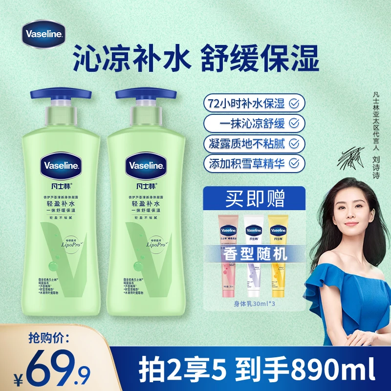 【官方正品】凡士林芦荟舒缓身体乳夏季清爽补水晒后修复身体乳2