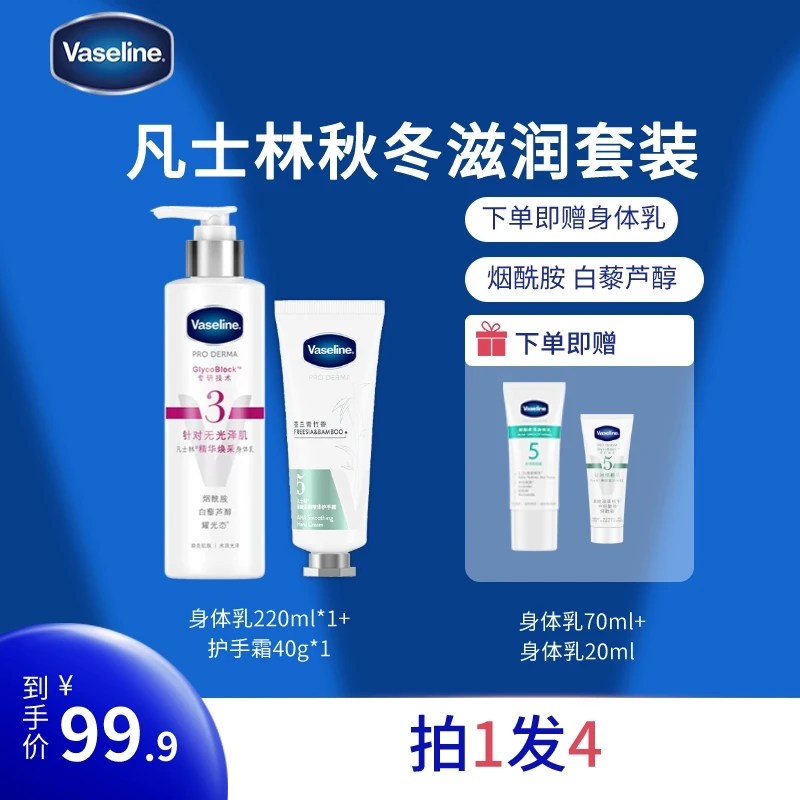 【秋冬滋润套装】凡士林秋冬果酸滋润嫩滑身体乳310ml + 护手霜40g