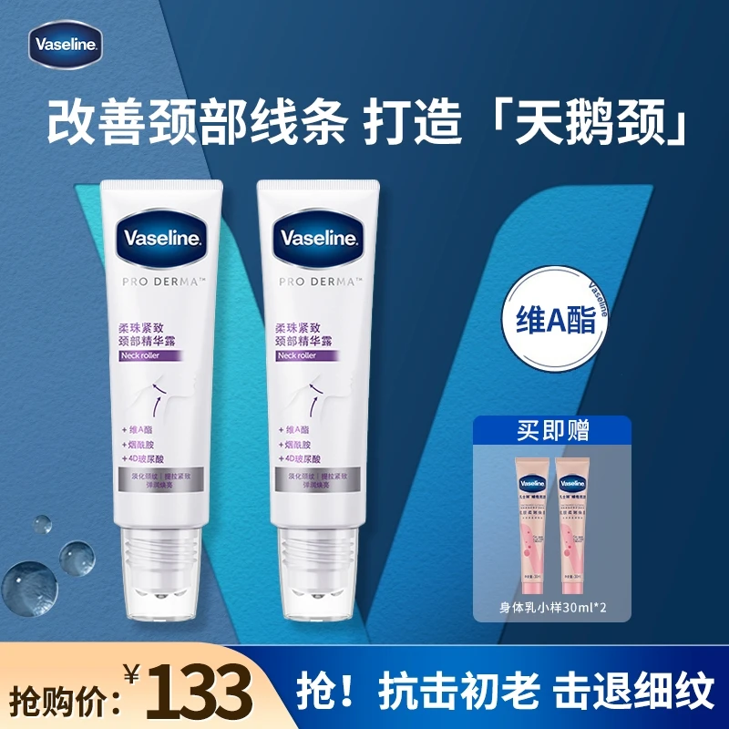 【达人专属】凡士林正品柔珠紧致颈部颈霜护理天鹅颈修护保湿滋润-L