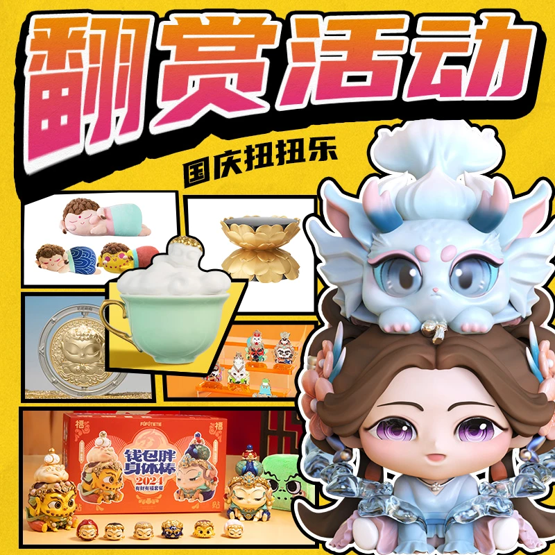 福福贴贴福贴贴国庆扭扭乐扭蛋机79.9一抽满30人开抽