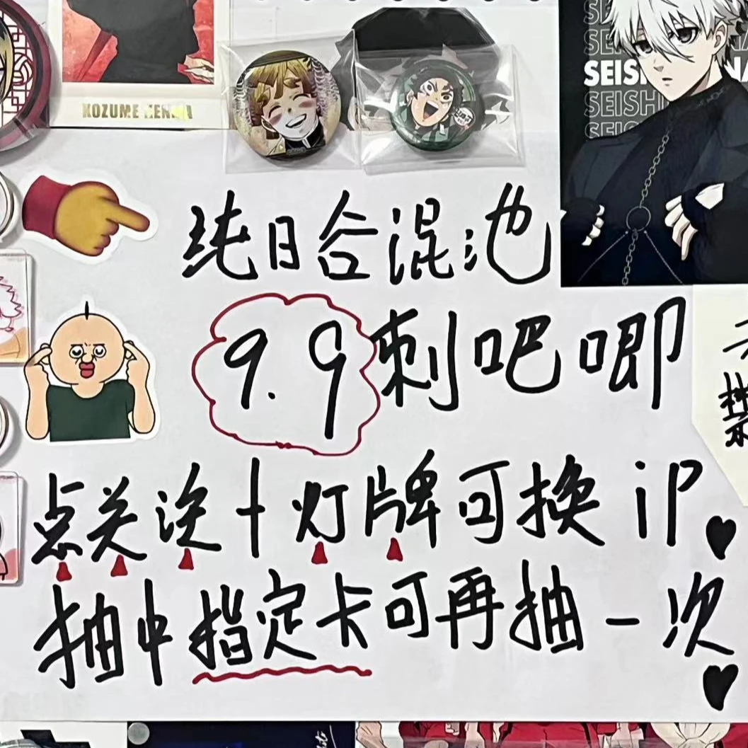 纯日谷 多动漫多IP  纸片子/立牌/吧唧 混池 盲盒代拆（不选IP哦）