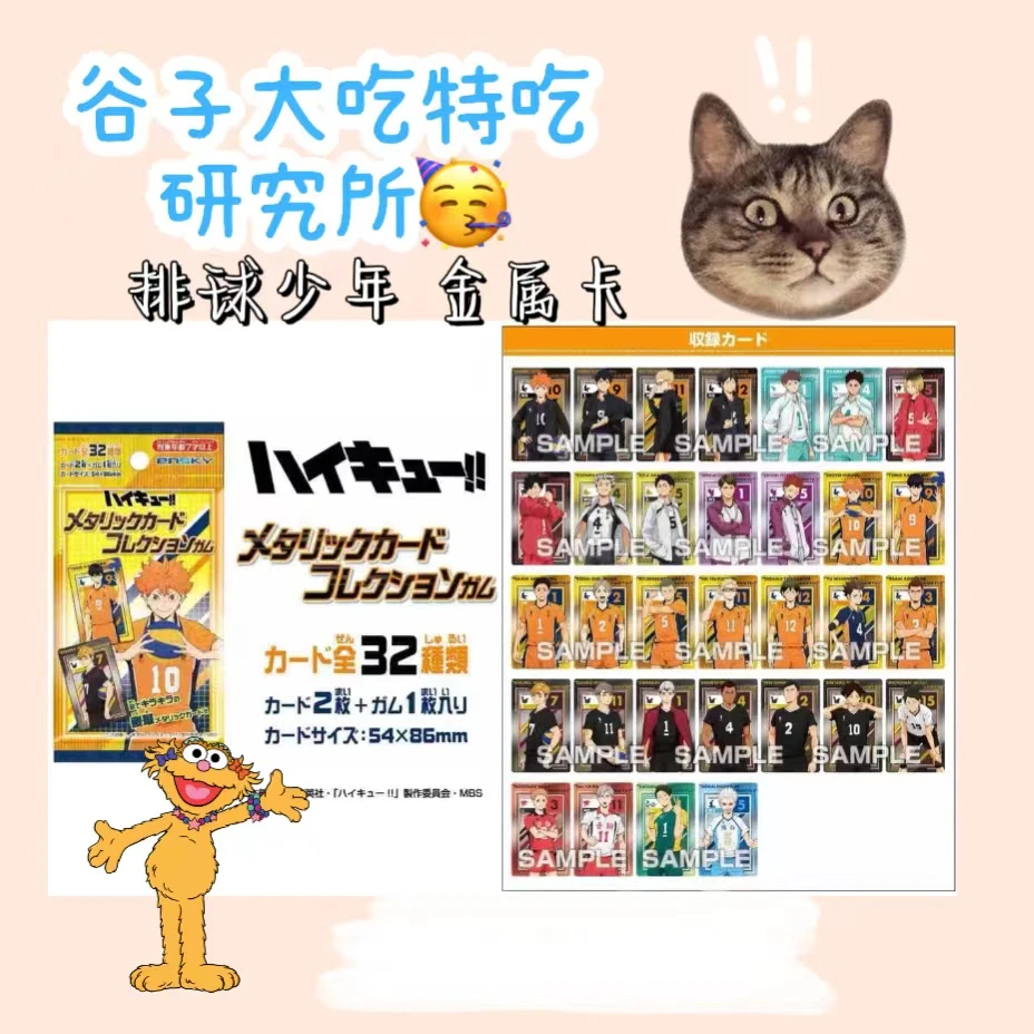 排球少年 金属卡 盲盒代拆