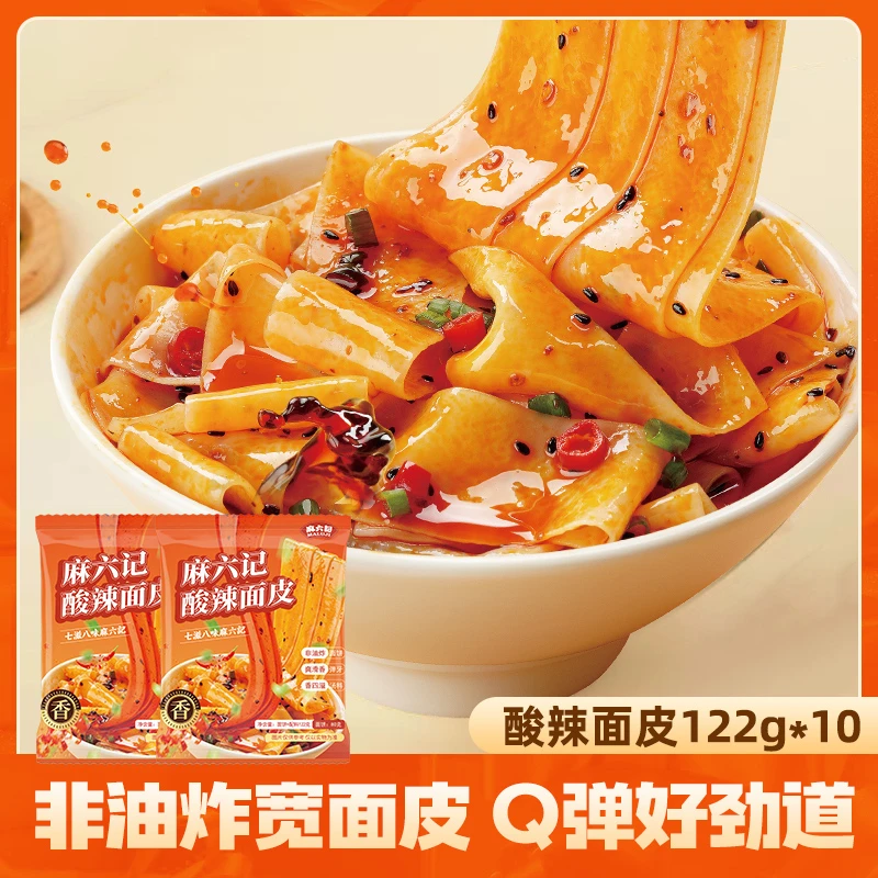 【热销爆款】麻六记酸辣面皮122g×10袋囤货