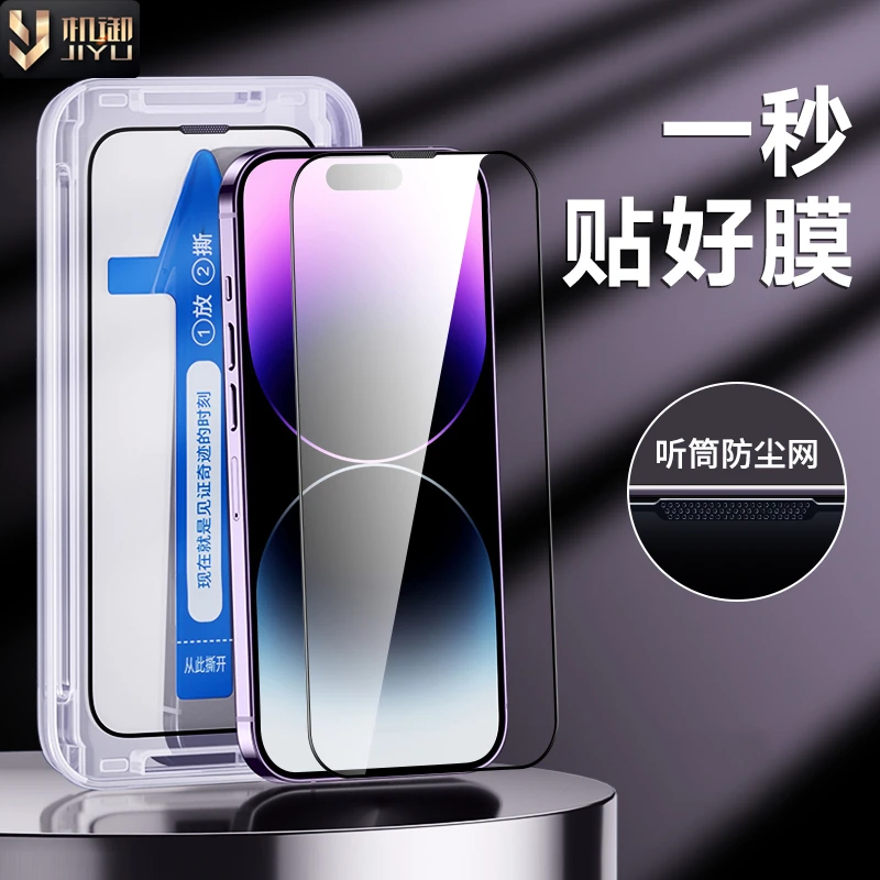 秒贴盒适用于苹果14/13/12/11promax钢化膜iPhone高清防窥钢化膜