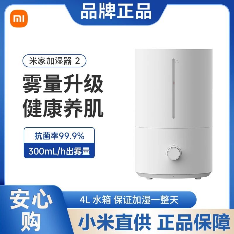 小米米家加湿器2家用大容量静音卧室空调大雾量空气数码周边