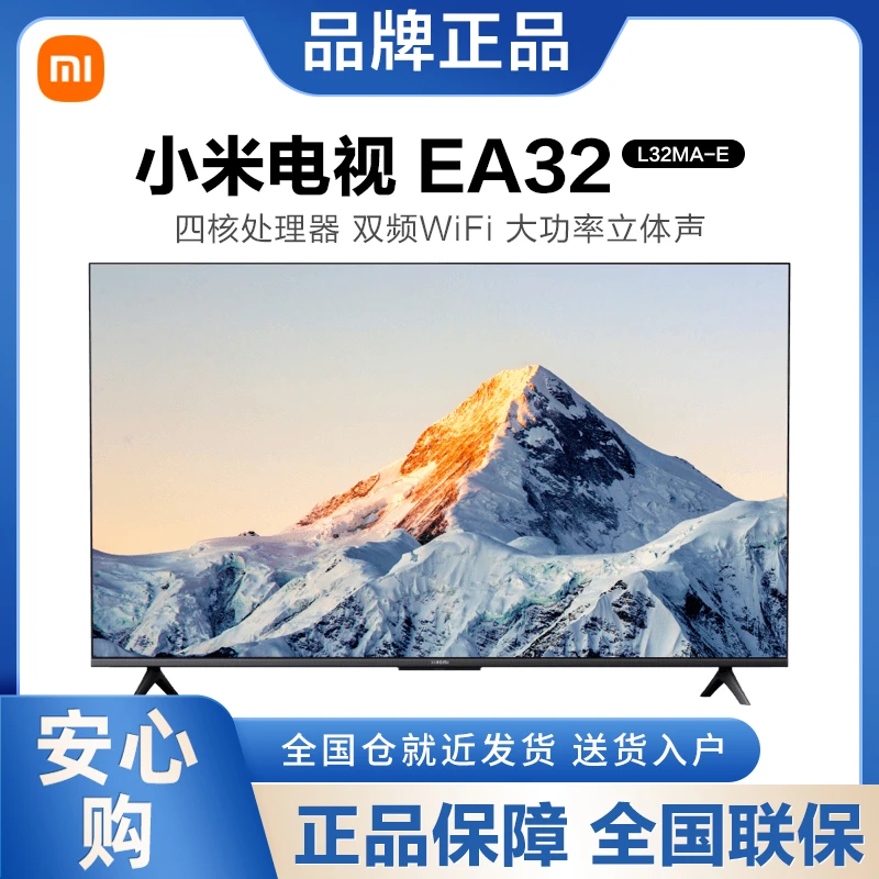 小米电视EA32英寸金属全面屏高清智能液晶智能平板电视L32MA-E