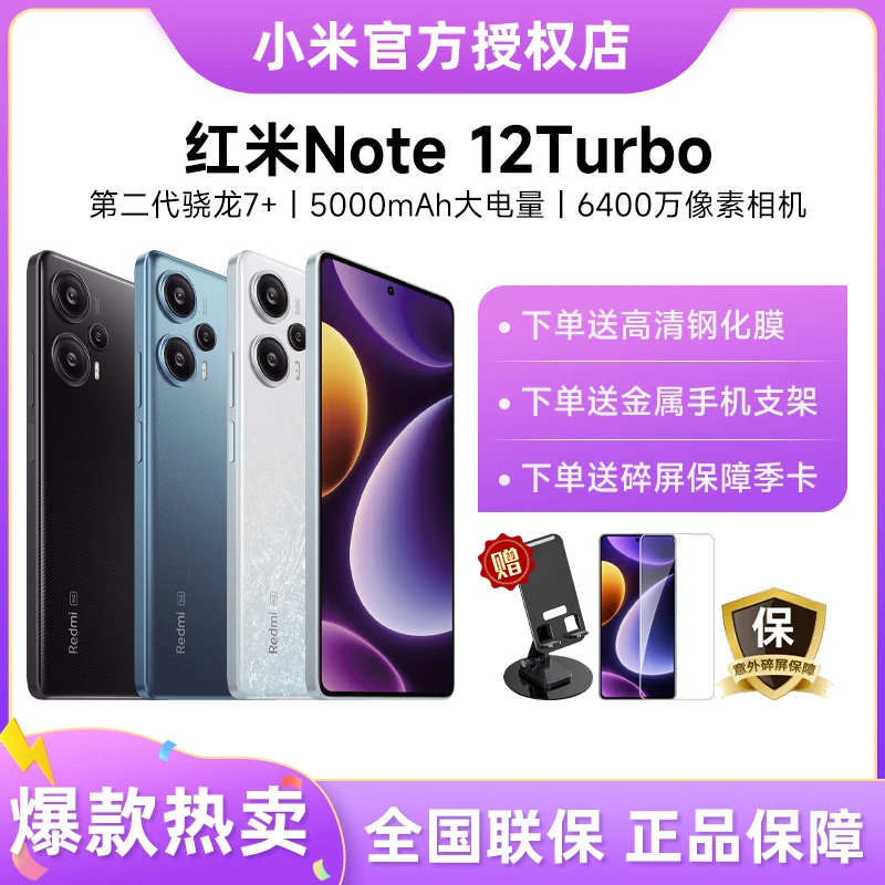 【送3件好礼】小米Redmi note12 Turbo智能手机红米大电量拍照防抖