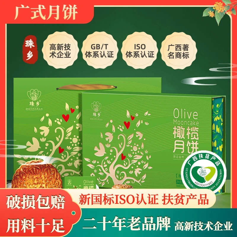 【橄榄礼盒系列】广式月饼橄榄伍仁/果蓉月饼1盒/1个起中秋送礼礼盒