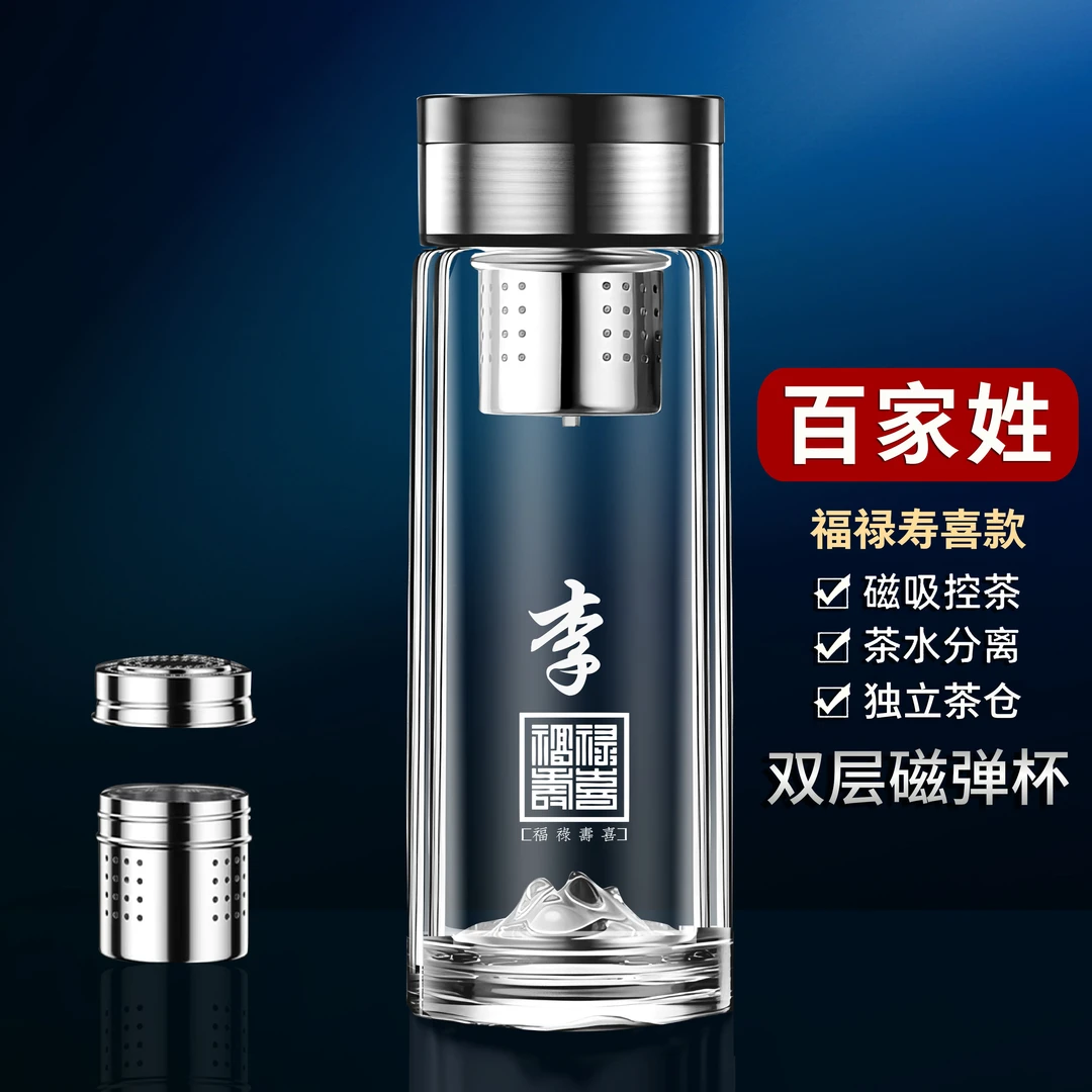 新款百家姓高硼硅玻璃杯双层加厚磁吸茶水杯定制茶水分离泡茶杯子